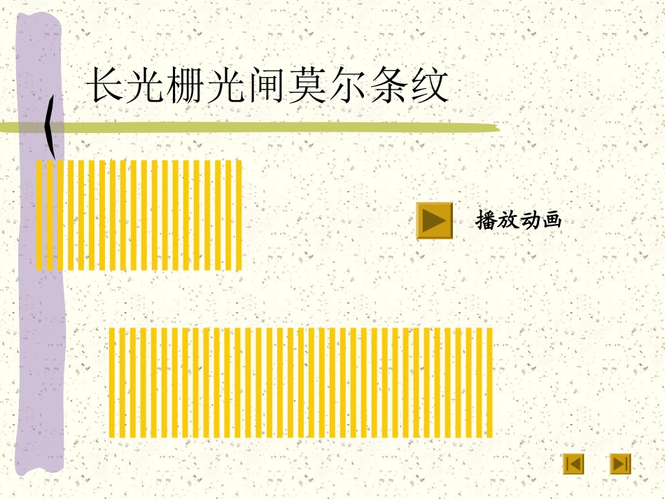 莫尔条纹动画设计_第3页