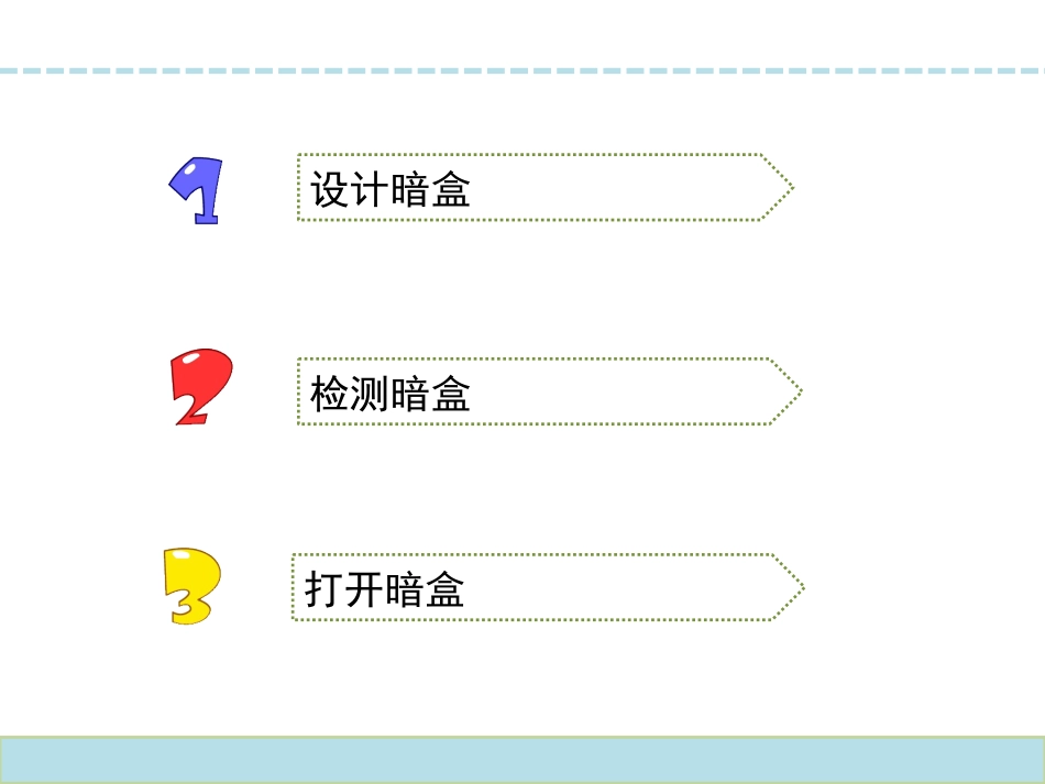 3探测暗盒里的电路_第2页