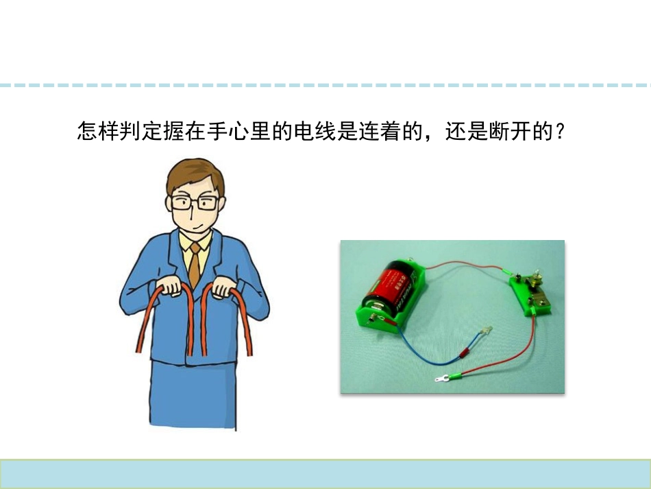 3探测暗盒里的电路_第3页