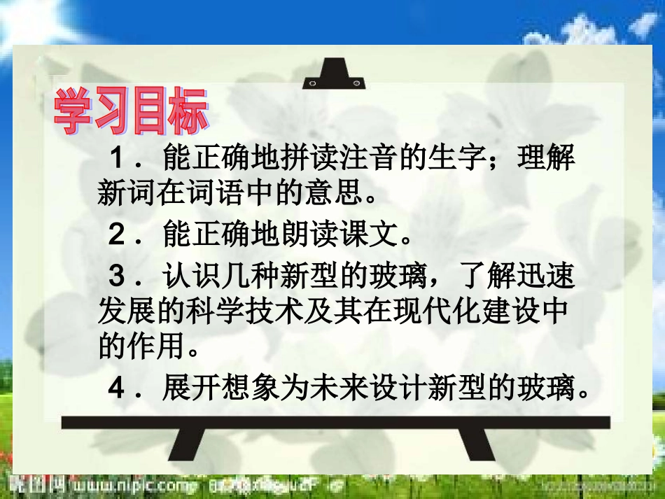 《新型玻璃》_第2页