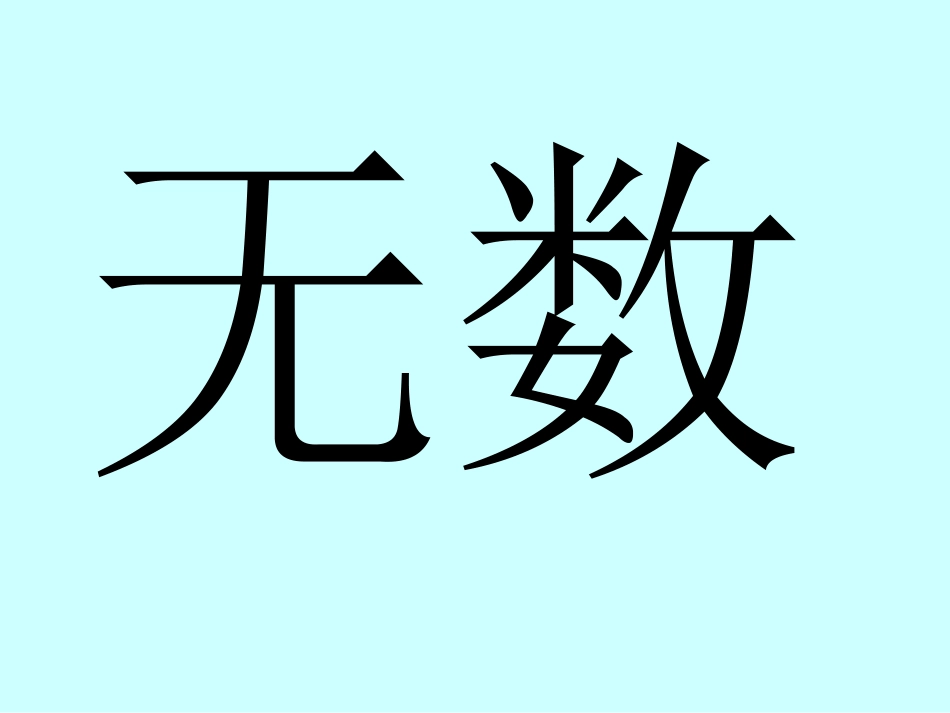 29-数星星的孩子PPT课件-二年级语文下册_第2页