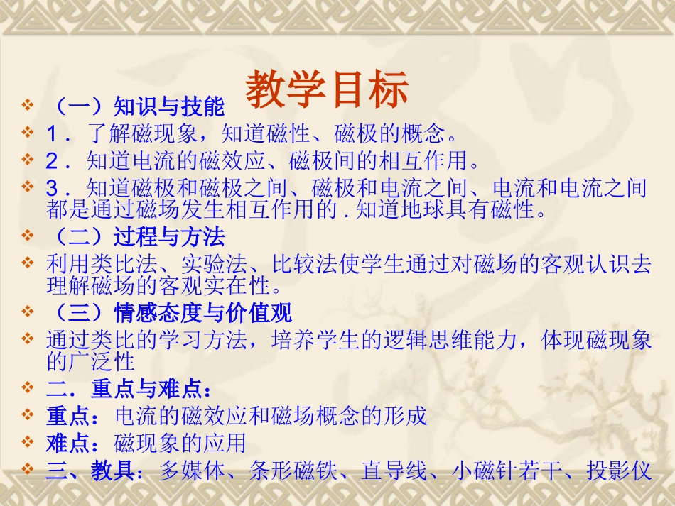 第01节我们周围的磁象-(2)_第2页