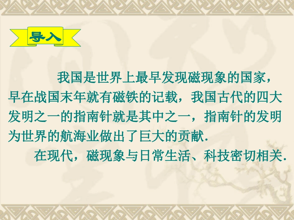 第01节我们周围的磁象-(2)_第3页