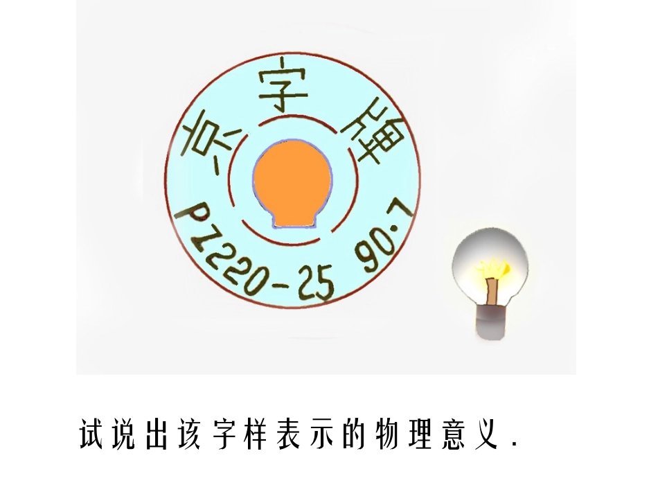 103电功率_第2页