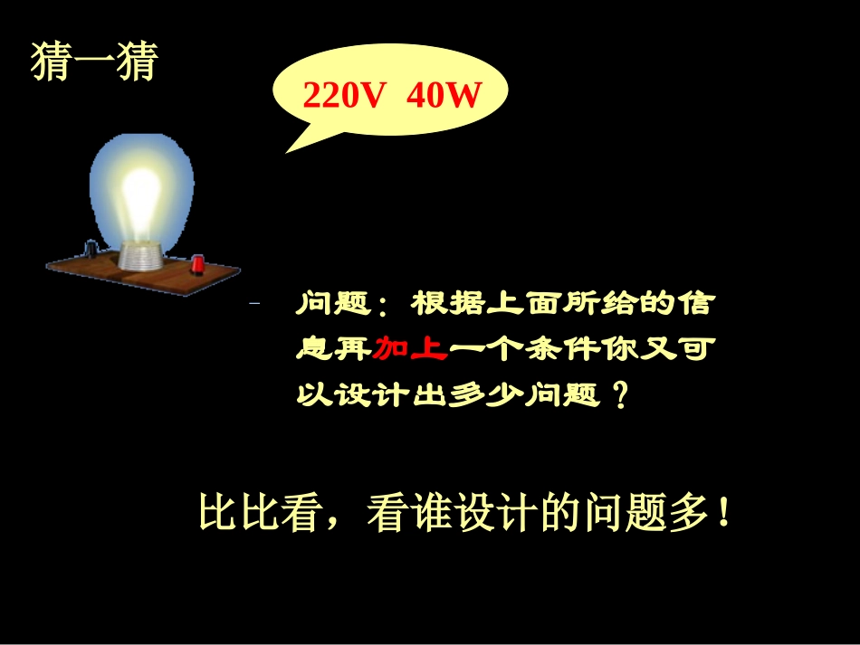 103电功率_第3页