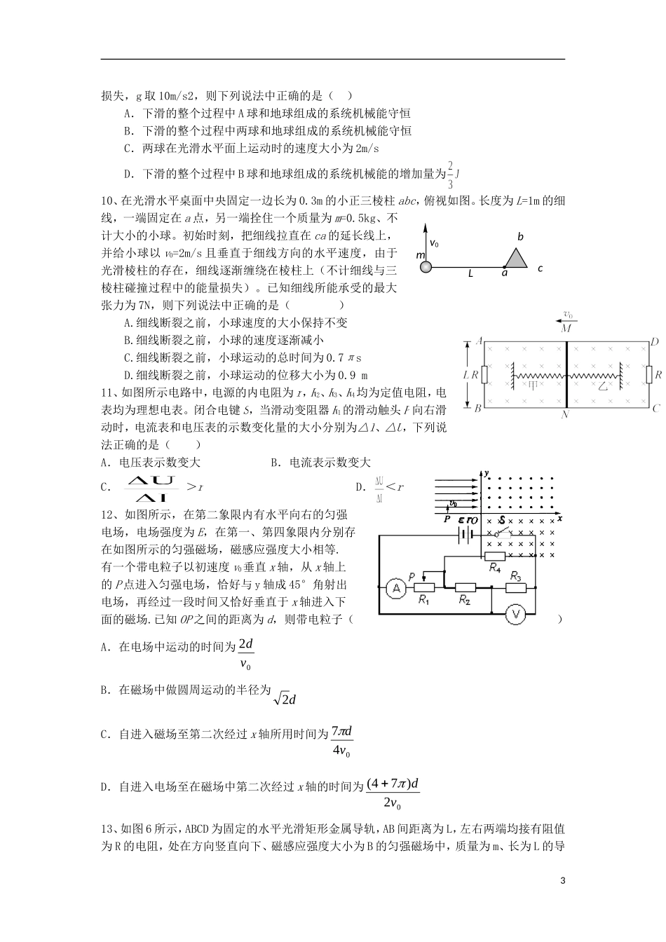 山西省山大附中2014届高三物理8月月考试题新人教版_第3页