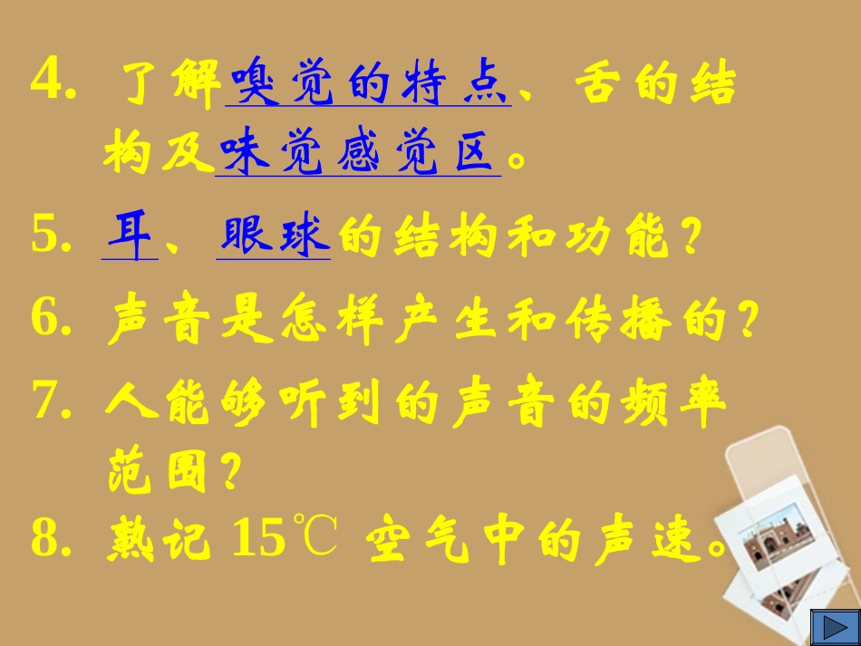 浙江省泰顺县第七中学七年级科学下册-第一章《对环境的察觉》课件1-浙教版_第3页