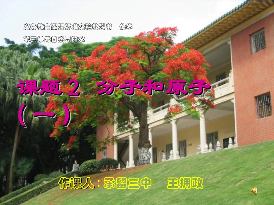 分子和原子(一)_第1页