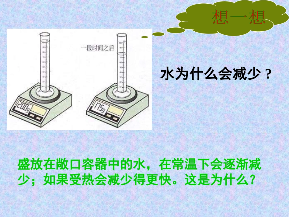 分子和原子(一)_第2页
