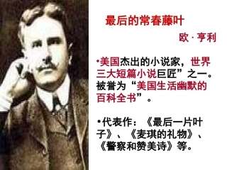 七最后的常春藤叶