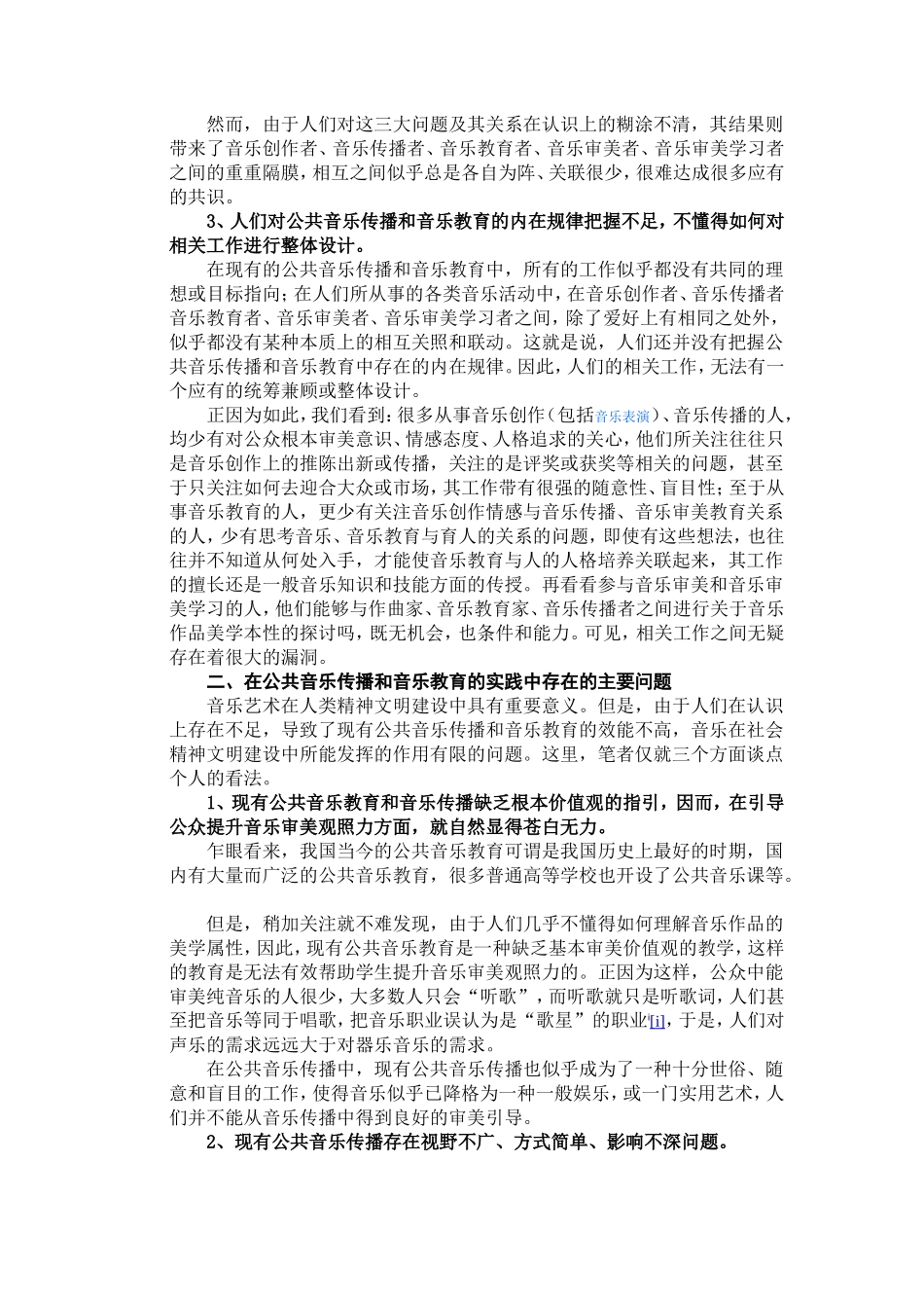 3音乐审美象征体验与公共音乐传播_第3页