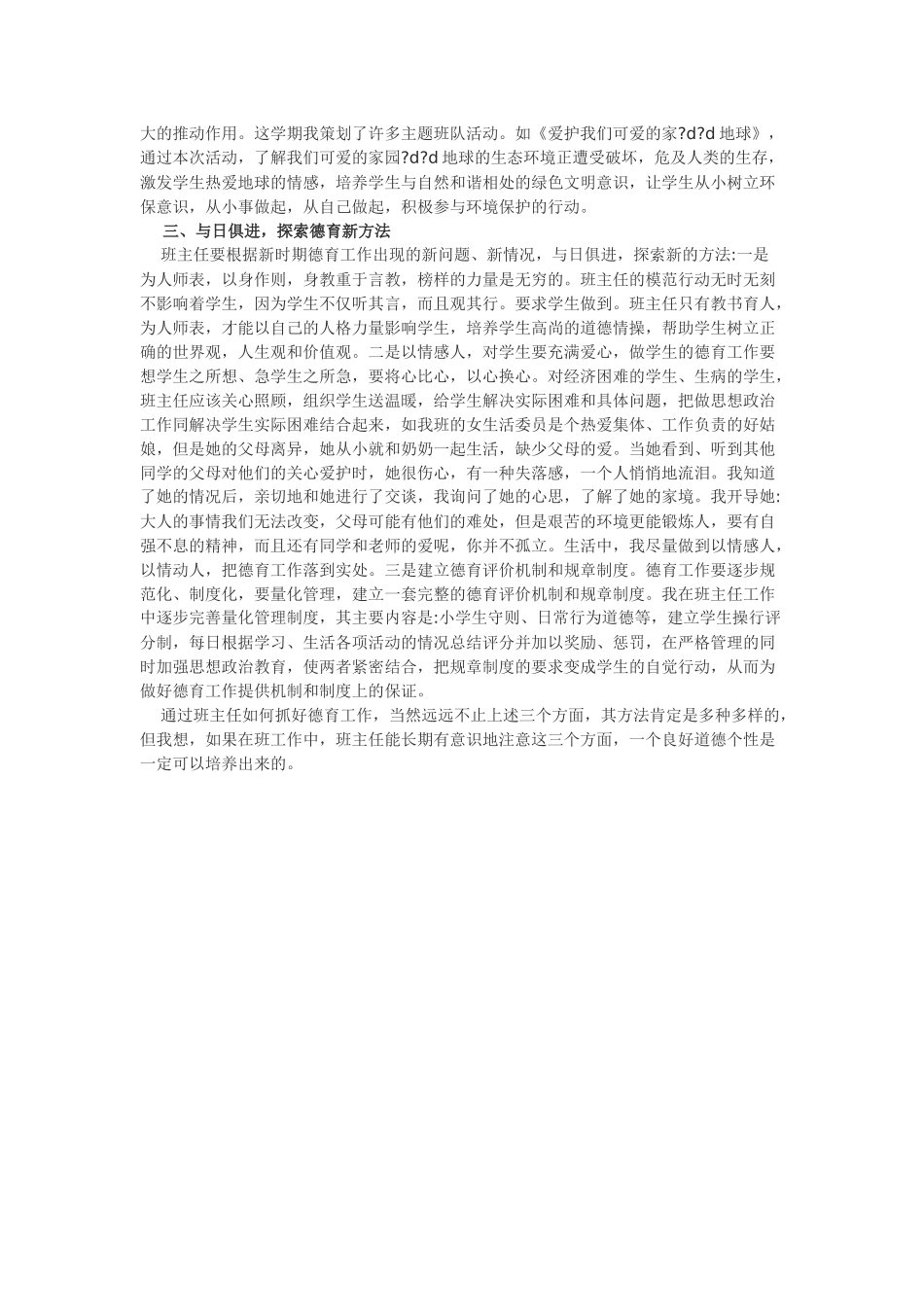 小学班主任德育论文_第2页