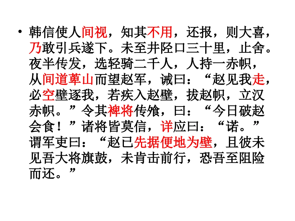 淮阴候列传-(5)_第3页