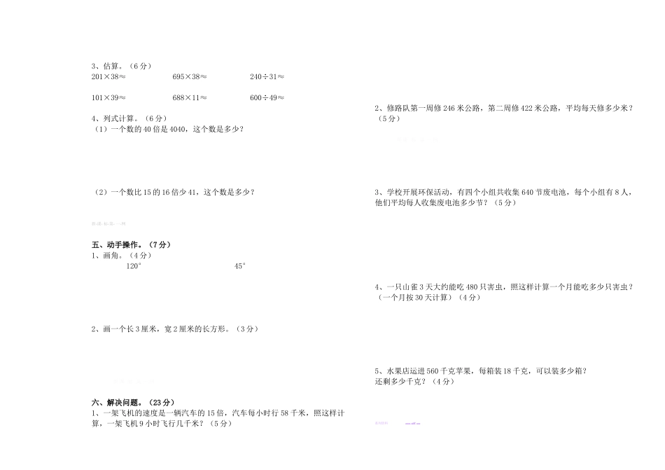 2015年秋人教版四年级数学上册期中检测卷_第2页