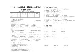 2015年秋人教版四年级数学上册期中检测卷