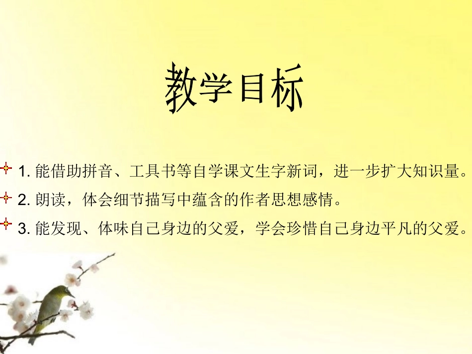 七年级语文上册-第12课《父亲的谜语》课件-冀教版_第3页