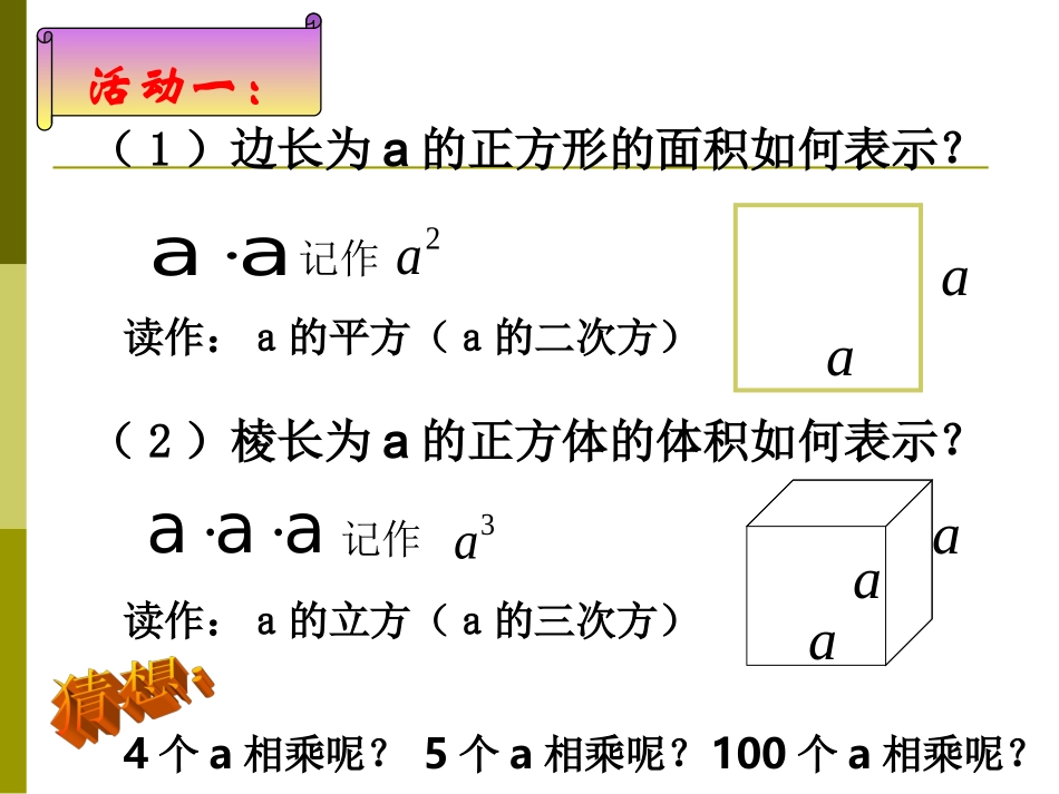 七年级数学《有理数的乘方》.5.1-乘方_第2页