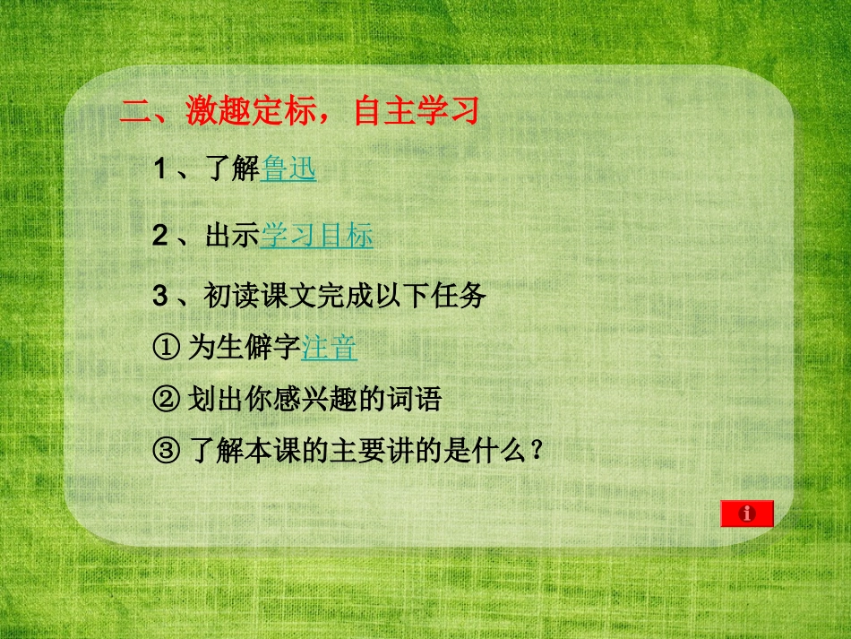 《少年闰土》课件_第3页