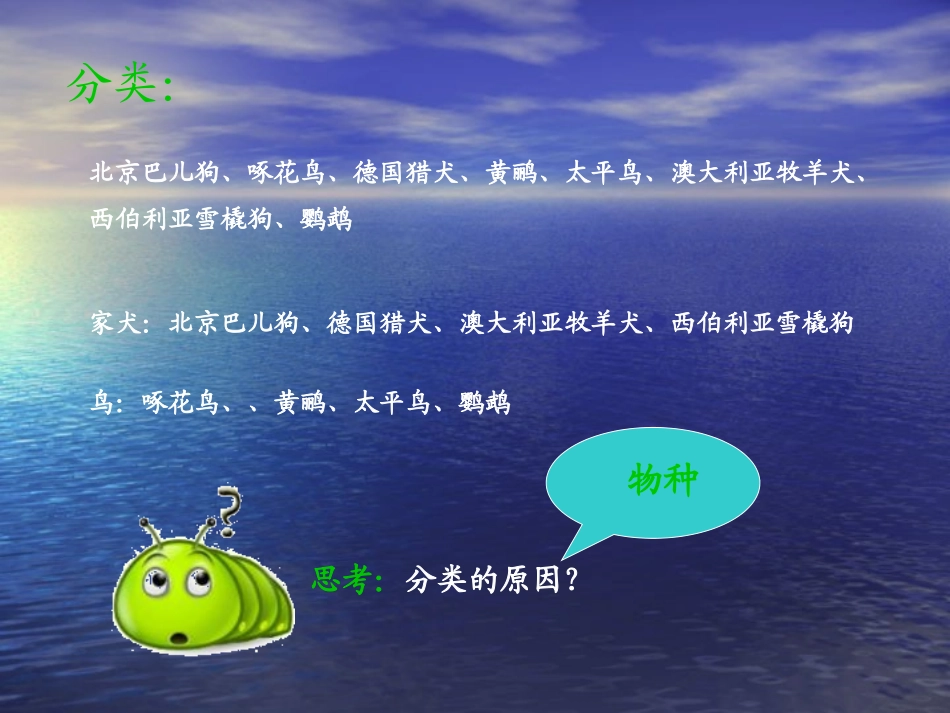 高中生物：5.1-生物的多样性、统一性和进化》课件(1)-浙科版必修2_第2页