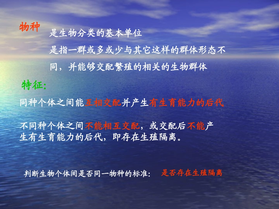 高中生物：5.1-生物的多样性、统一性和进化》课件(1)-浙科版必修2_第3页