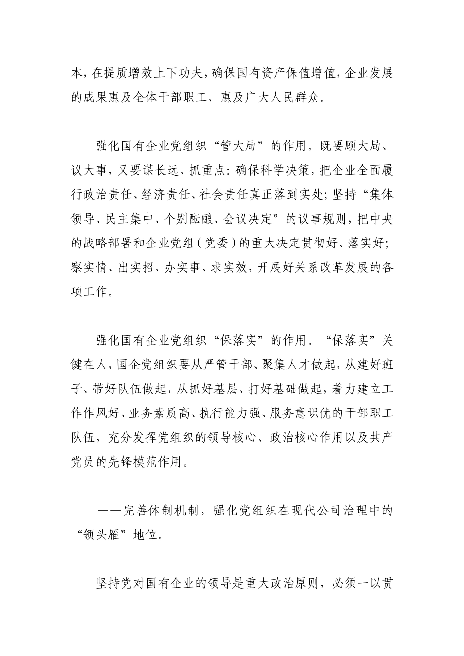 强化国有企业党组织建设_第2页