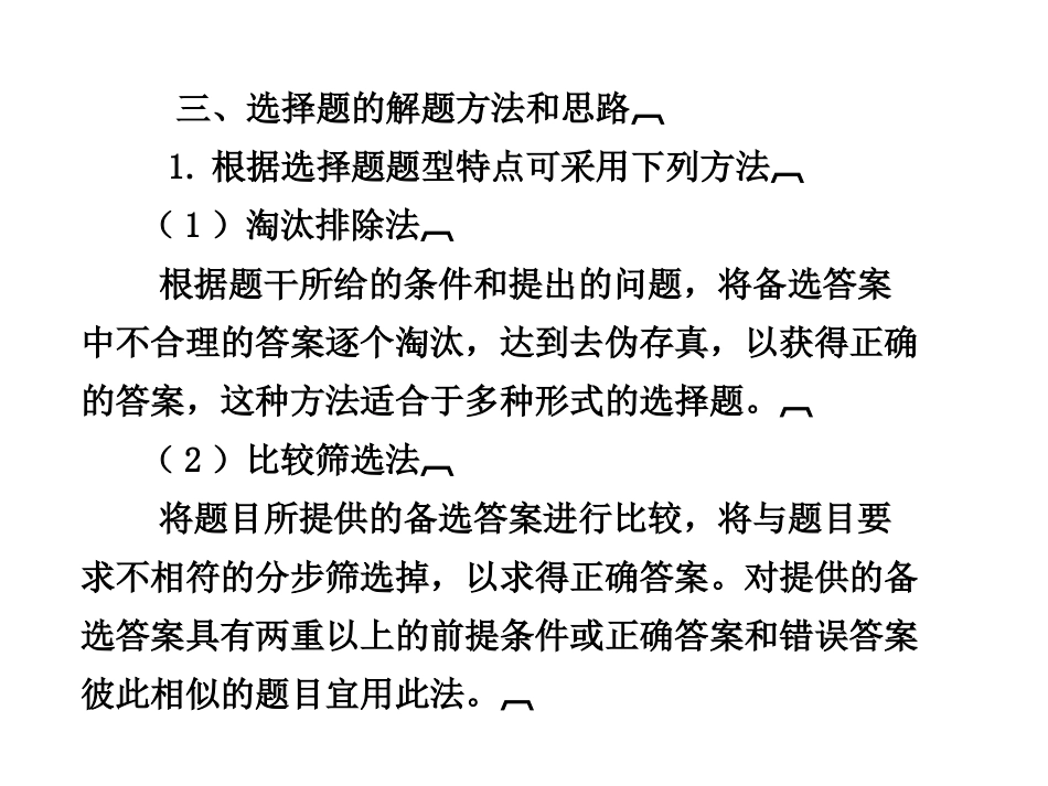 高三化学第18讲-选择题解题指导课件人教版_第3页