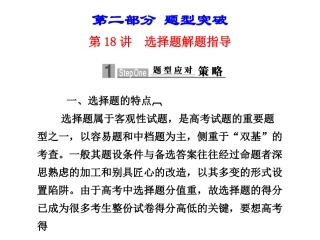 高三化学第18讲-选择题解题指导课件人教版