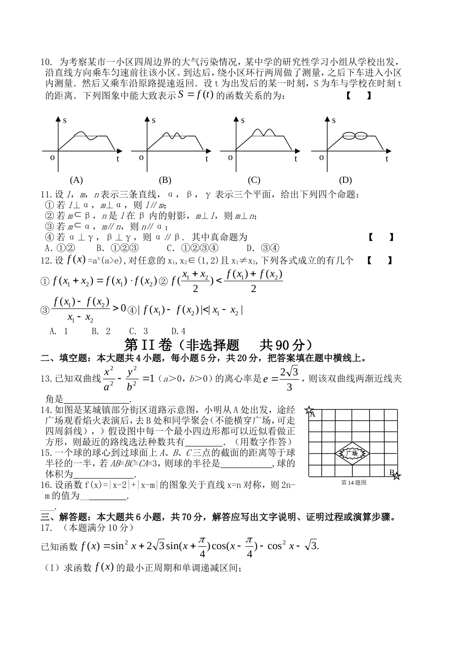 高三数学翰林高考2010猜射测试卷文科(必修+选修I)卷(四)_第2页