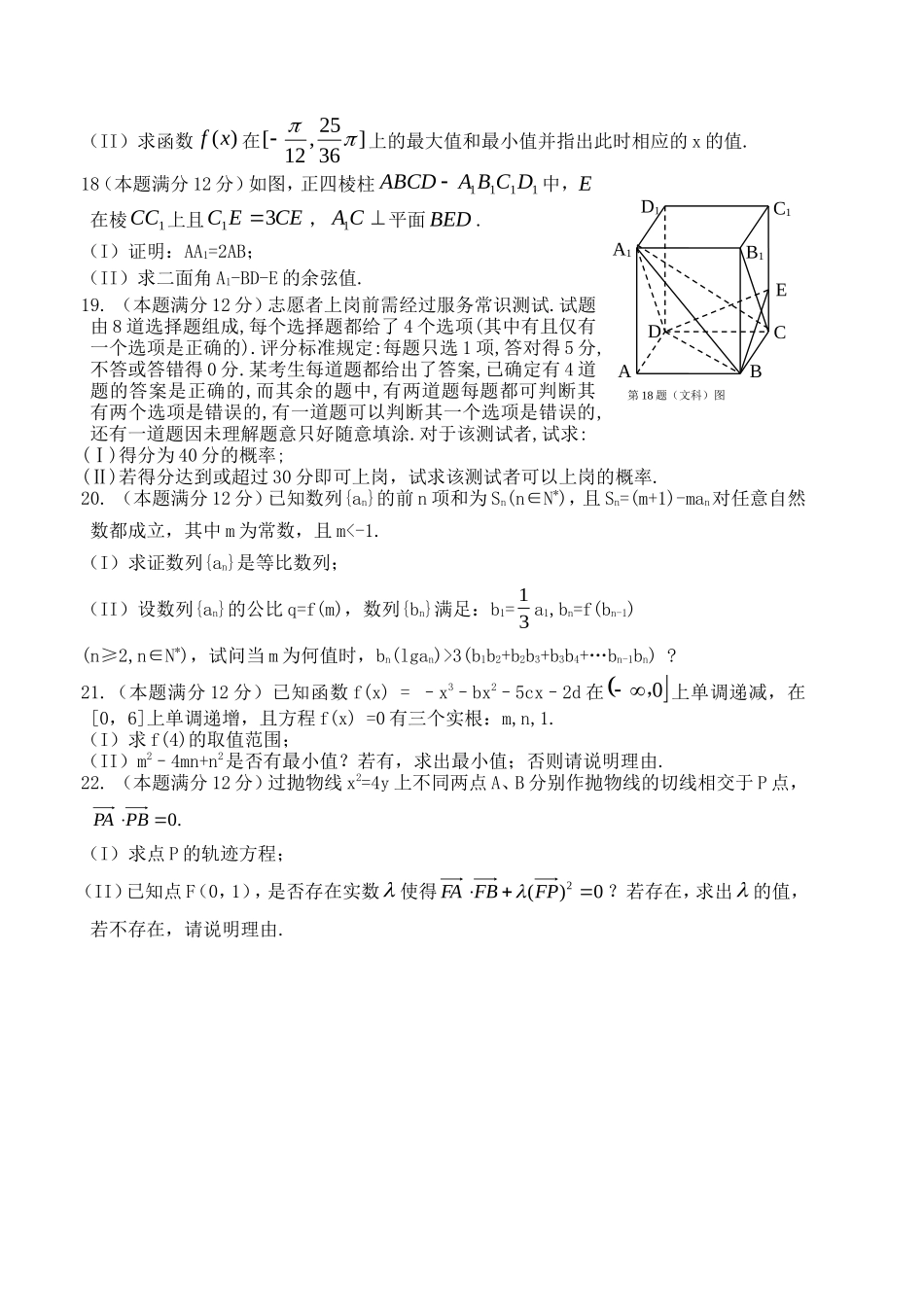高三数学翰林高考2010猜射测试卷文科(必修+选修I)卷(四)_第3页