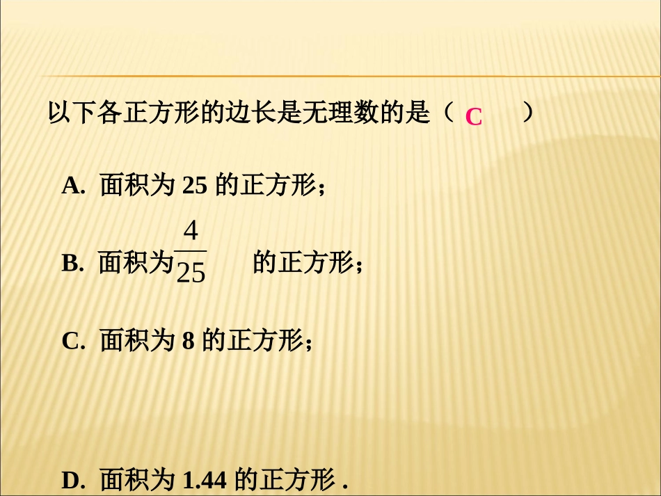 扩展3-√2是有理数吗？_第1页