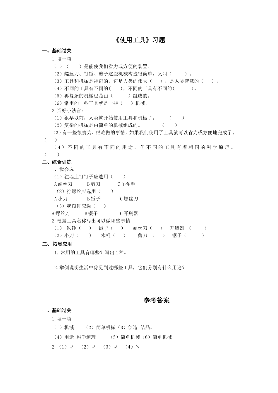 1.使用工具_第1页