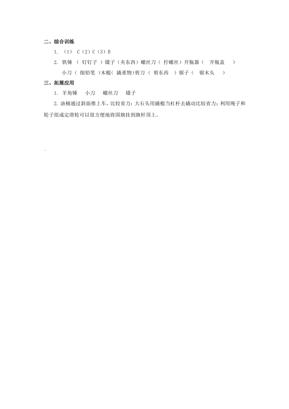 1.使用工具_第2页