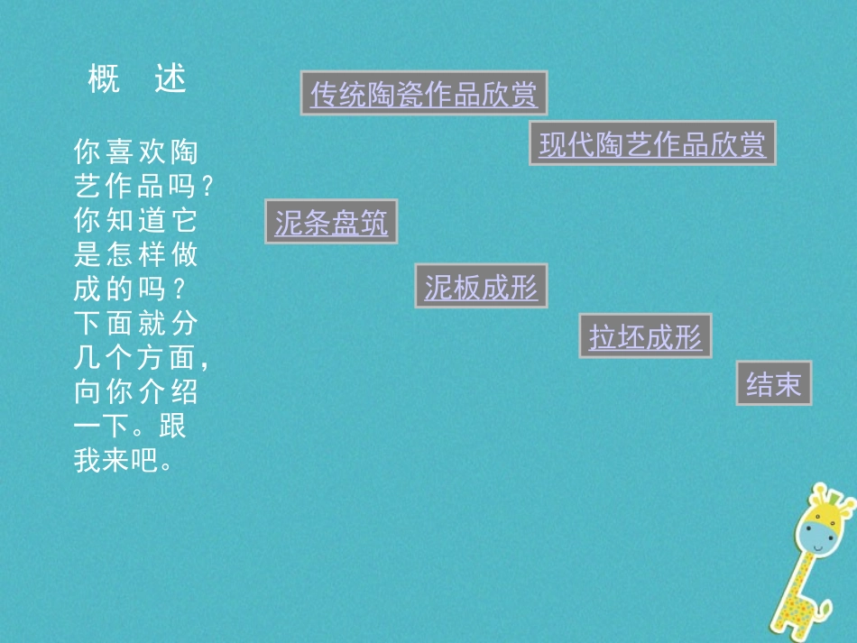 4.陶艺创作_第2页