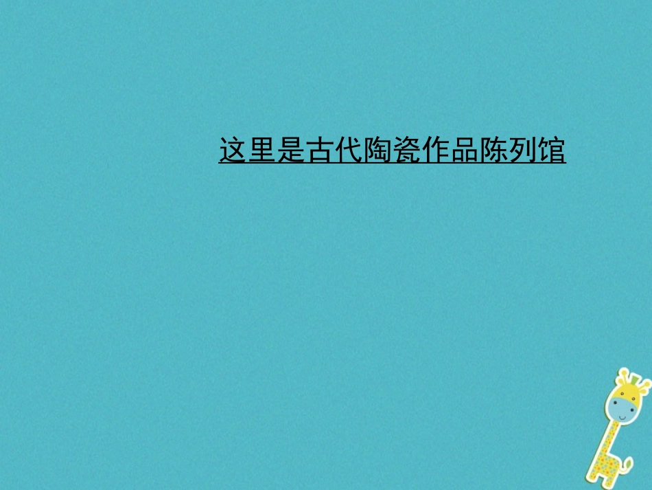 4.陶艺创作_第3页