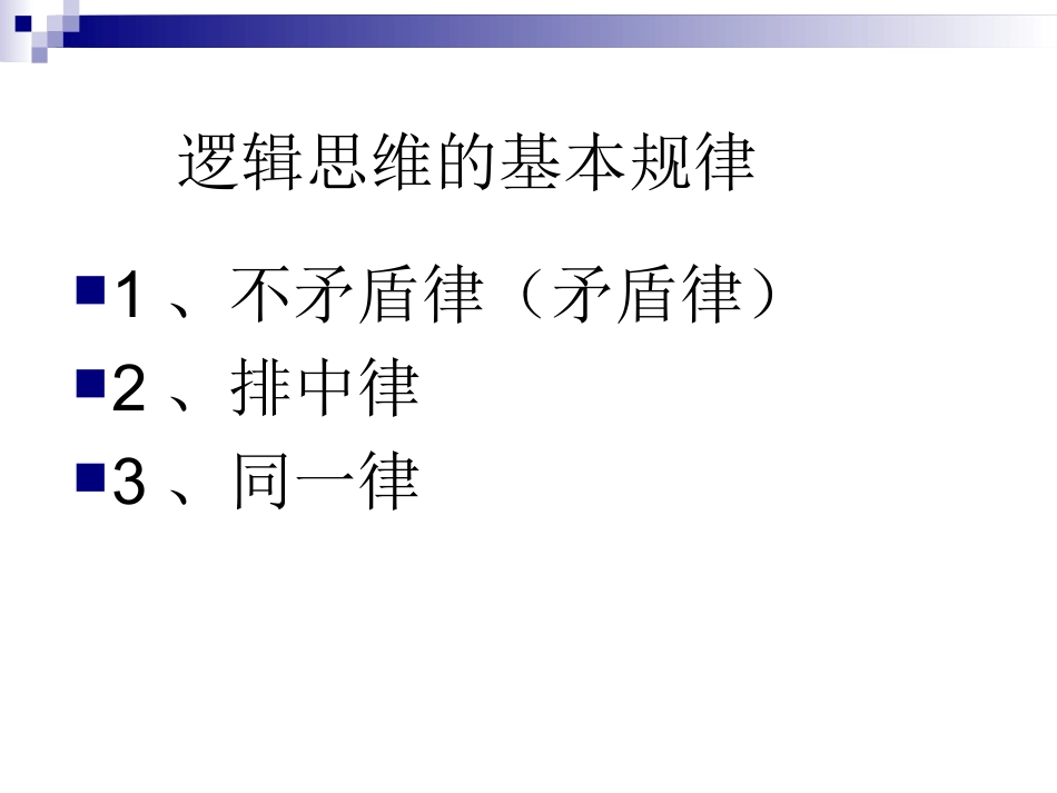 1-思维需要逻辑_第2页