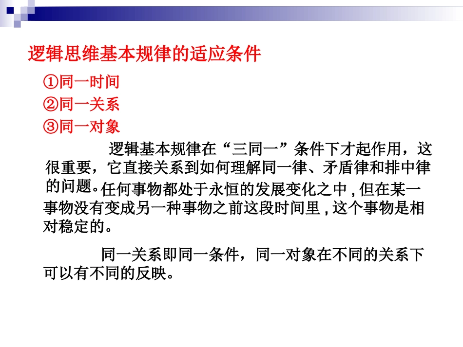 1-思维需要逻辑_第3页