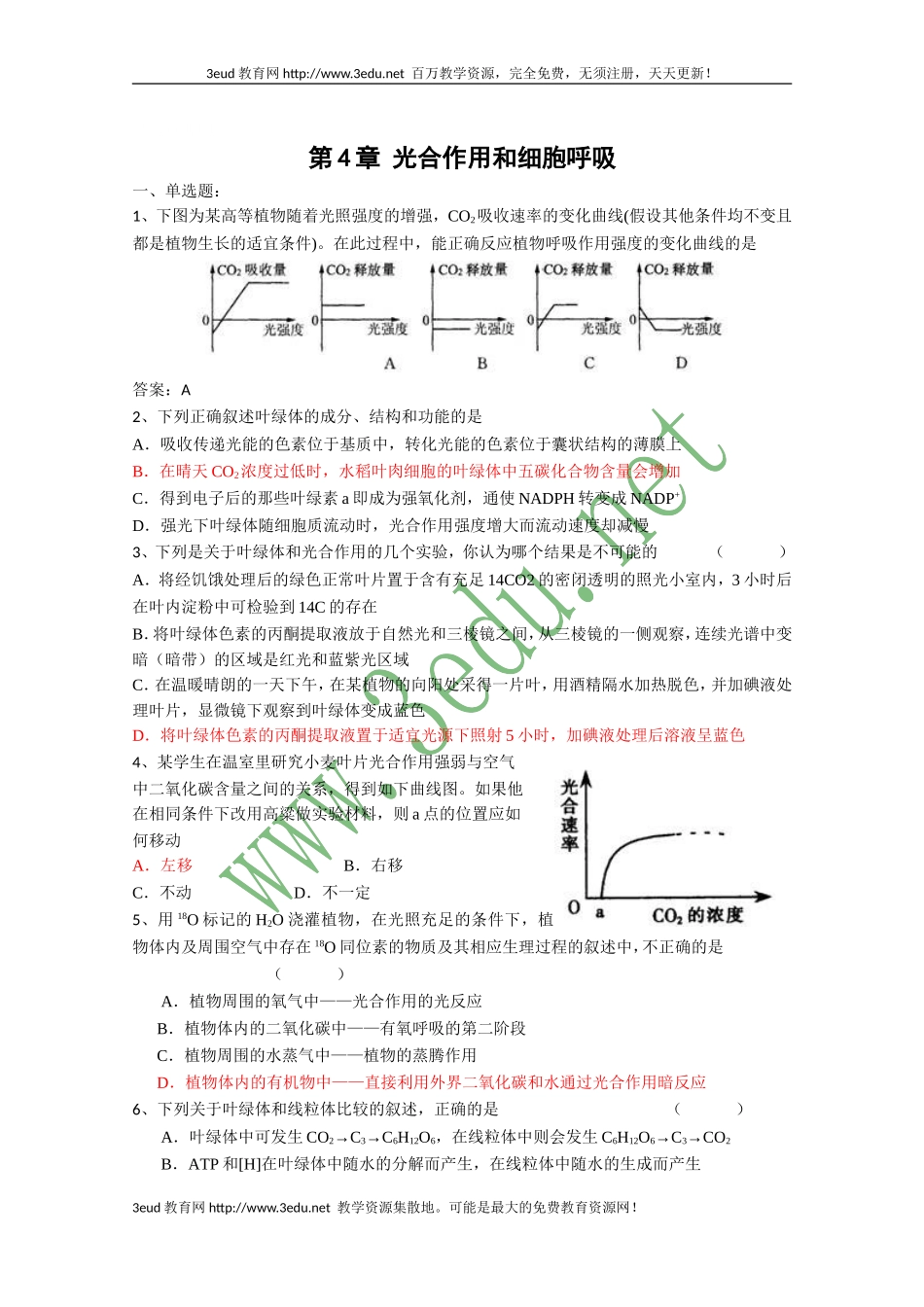 高一生物光合作用和细胞呼吸测试_第1页