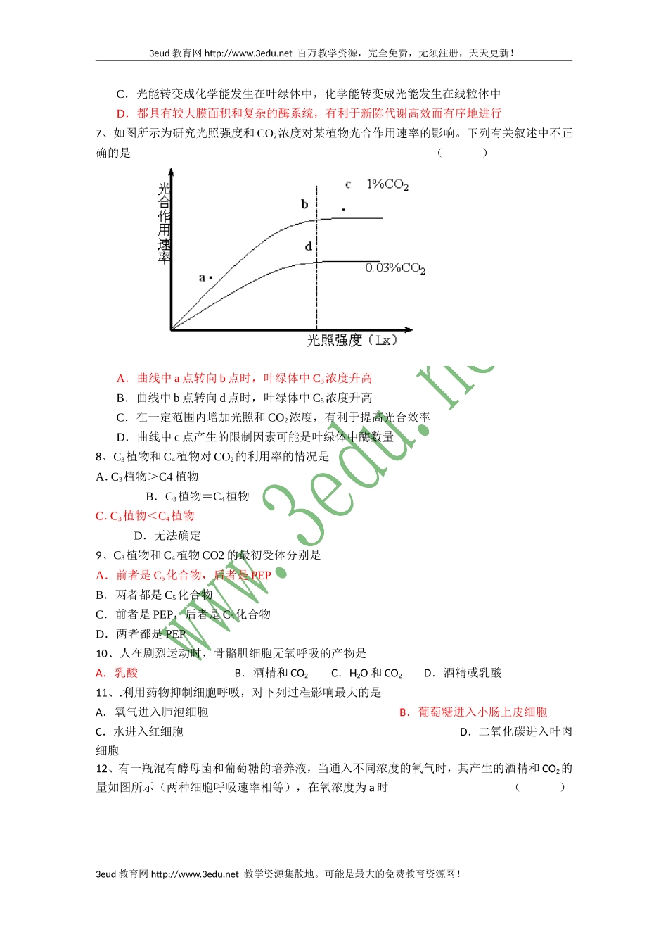 高一生物光合作用和细胞呼吸测试_第2页
