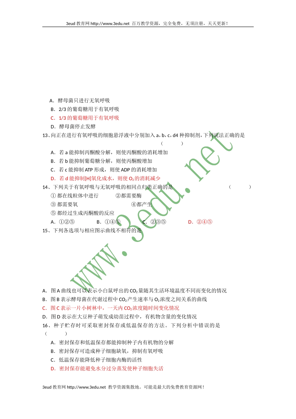 高一生物光合作用和细胞呼吸测试_第3页
