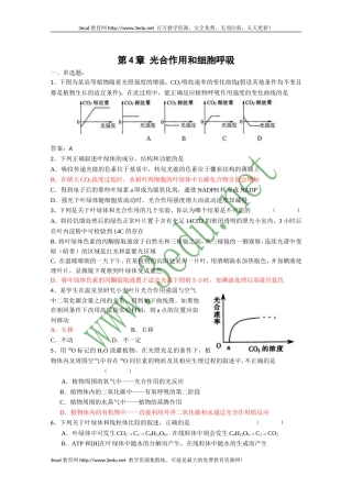高一生物光合作用和细胞呼吸测试