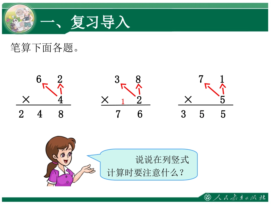 笔算乘法(连续进位)_第2页