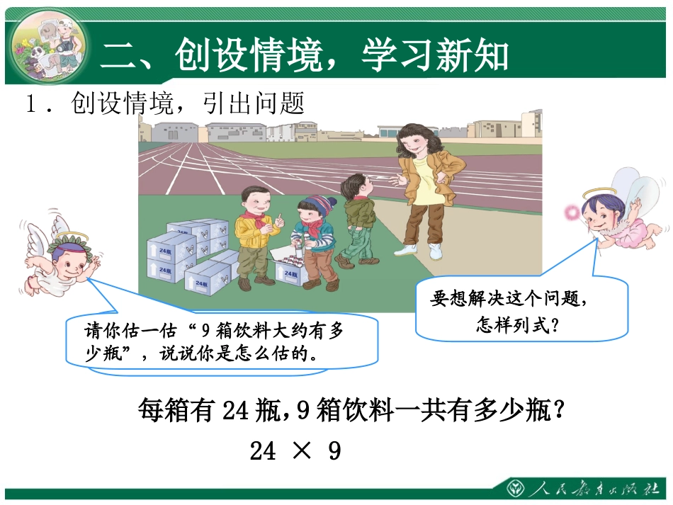 笔算乘法(连续进位)_第3页