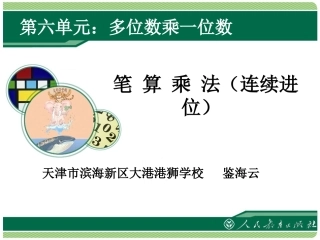 笔算乘法(连续进位)