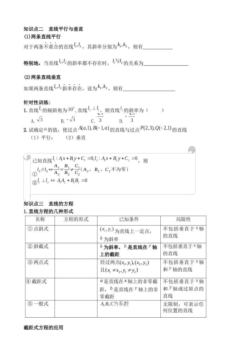 2016第八讲直线与方程复习_第2页