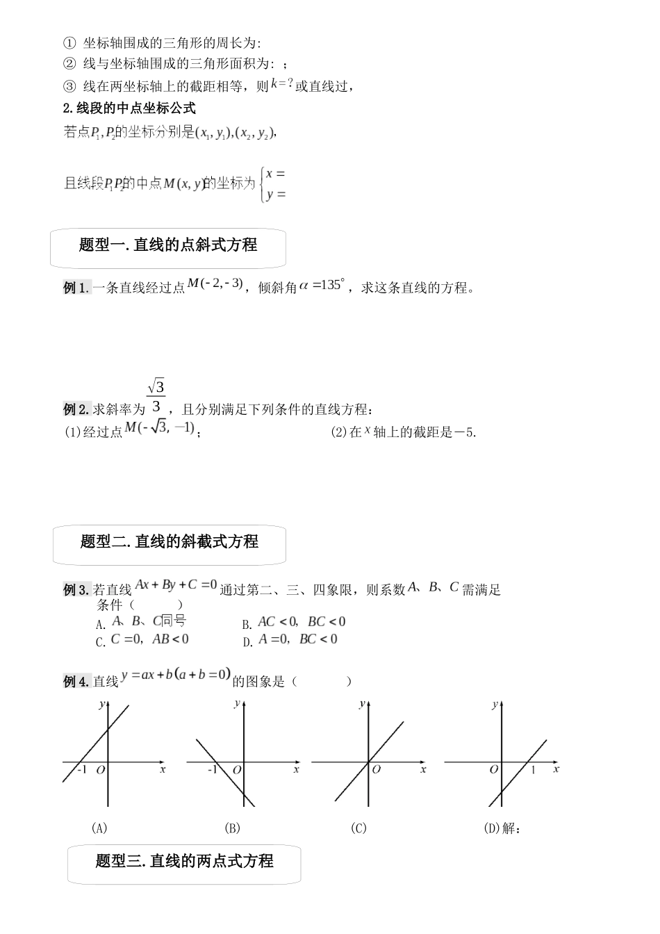 2016第八讲直线与方程复习_第3页
