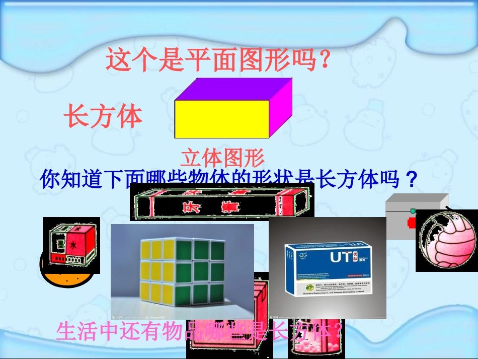 五年级数学下册《长方体和正方体的认识1》课件PPT_第3页