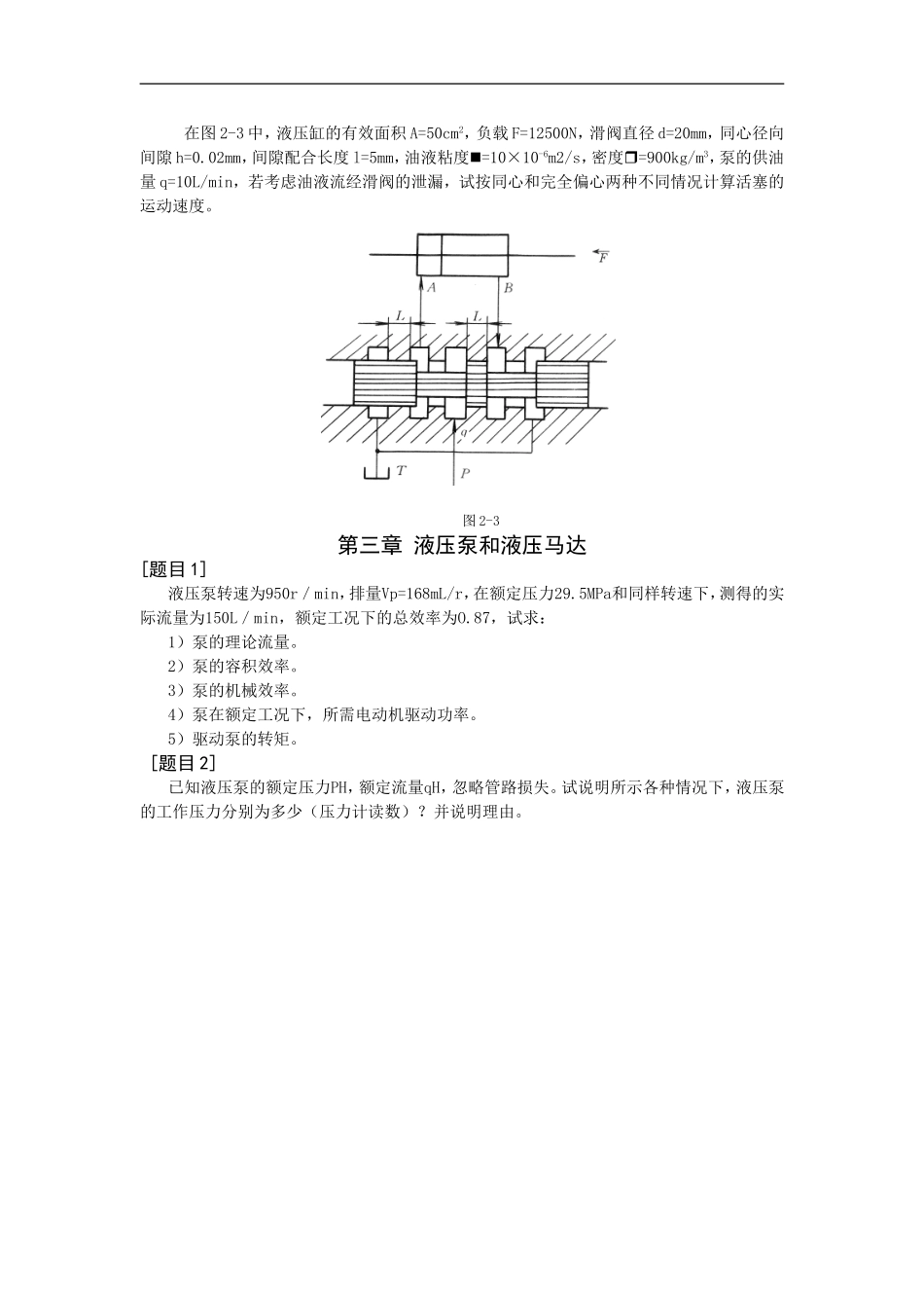 201603液压传动典型习题_第2页