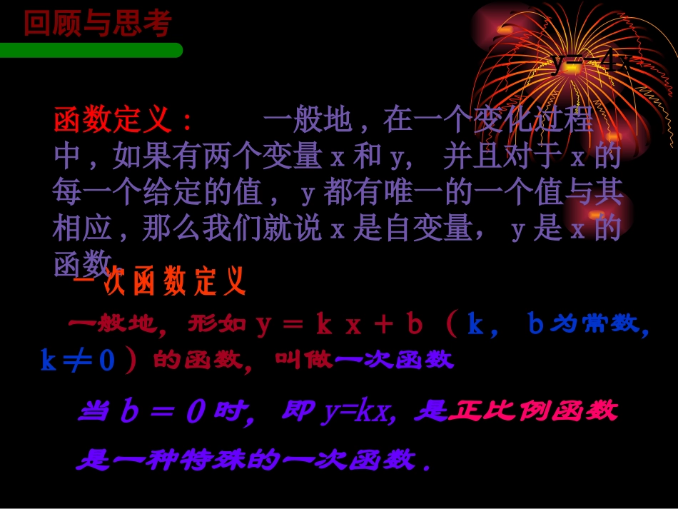 1.反比例函数_第2页