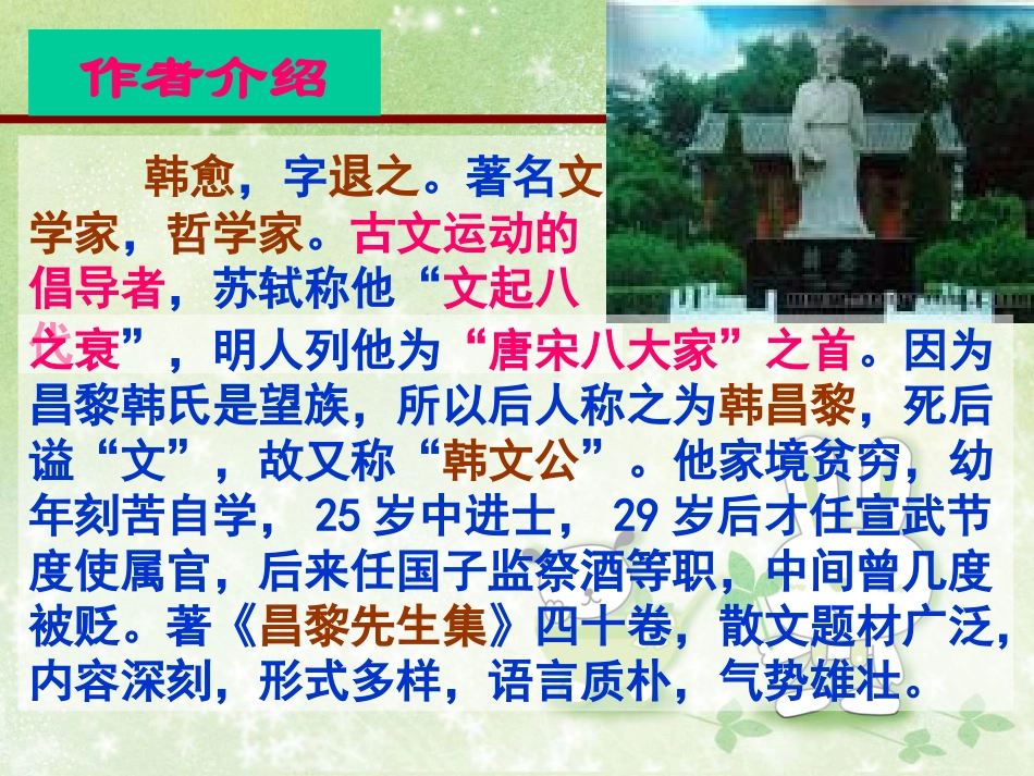 进学解-(3)_第2页
