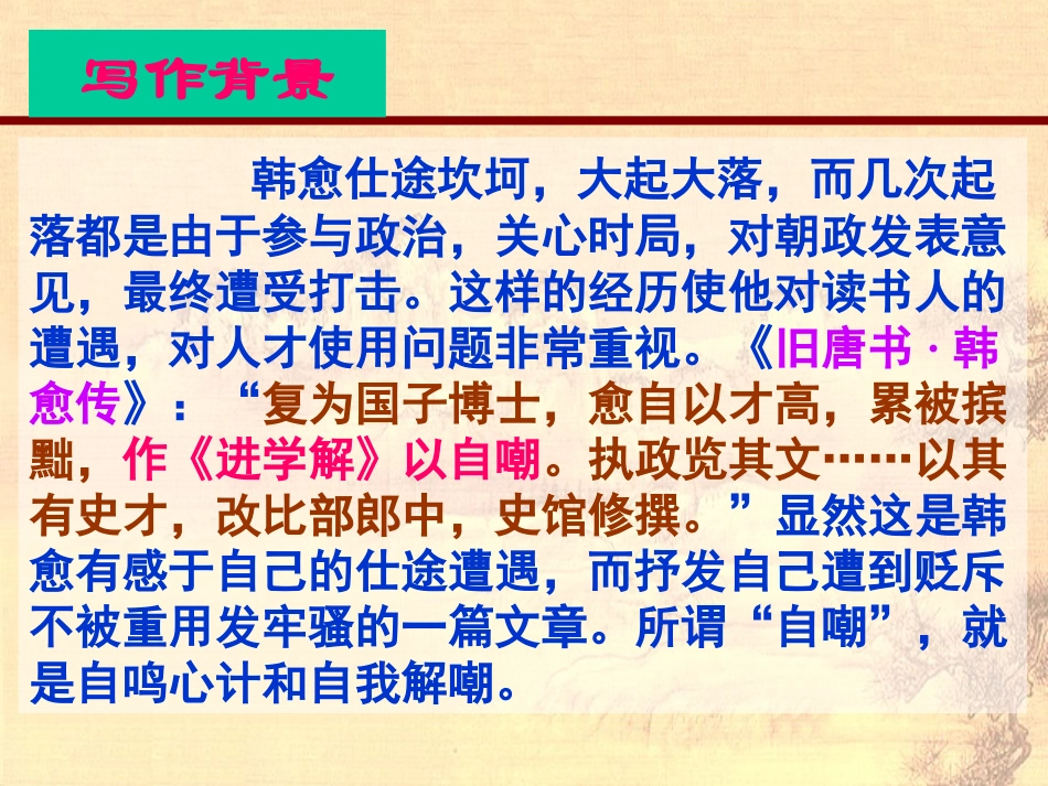 进学解-(3)_第3页
